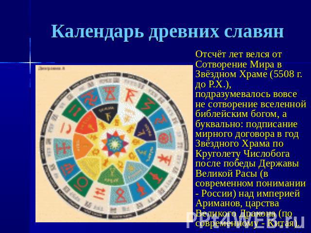 презентация 2 класс календарь хранитель времени